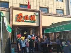 -青海名吃尕张娃非遗烤肉(海湖总店)