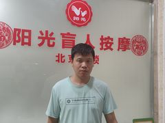 -阳光盲人按摩(明天第一城店)