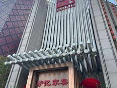 -炉忆家宴(京东店)