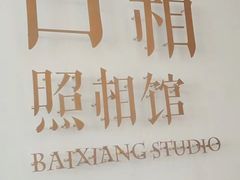 -白箱照相馆·外拍