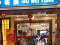 -御沪沪味园.融合菜.海鲜(斜土路店)