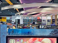 -中免(澳门机场免税店)