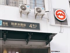 -陆家浜路(地铁站)