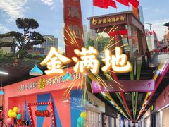 -金满地商业街(黄兴北路店)