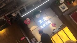 点击看大图 -木北护肤造型