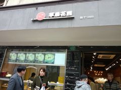 门面-苹果花园(枫林路店)