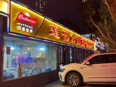 门面-莲花公园煎蟹(总店)