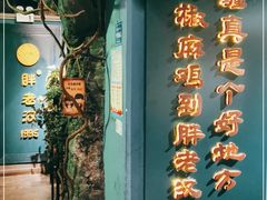 门面-胖老汉新疆特色椒麻鸡(南门店)
