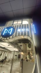 -魔型社