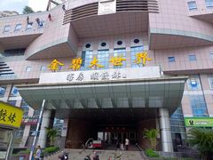 -虾饺妹·酒家(金碧店)