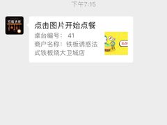 -铁板诱惑法式铁板烧(大卫城店)