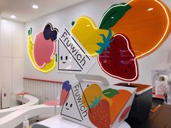 -Fruwich果明治(西单更新场店)