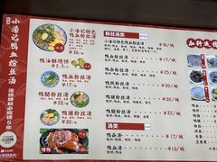 -小潘记鸭血粉丝汤