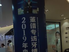 -牙博士口腔品牌连锁(杨浦店)