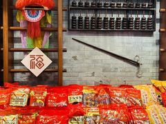 -皇上皇腊味店(下九路店)