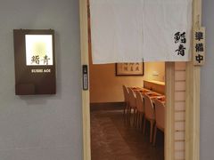 -鮨青(恒基名人购物中心店)