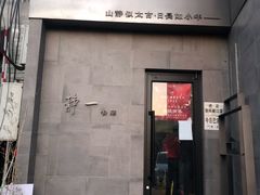 门面-静一餐厅·湖北菜(前门创始店)