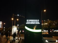 -厦门海港英迪格酒店(中山路店)