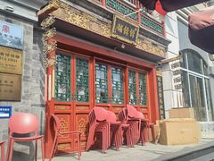 -富华斋饽饽铺·宫廷糕点·伴手礼(护国新天地店)