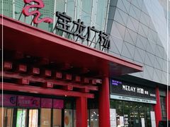 -宝龙广场(蓬莱区)