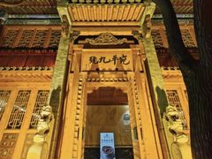 -宛平九号