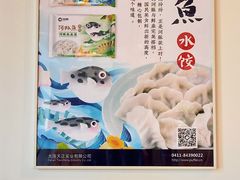 -天正河鲀·河豚亭(大连店)