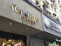 门面-Ten Olives甜点