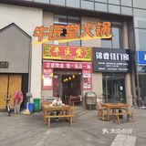 朋友推荐的火锅
