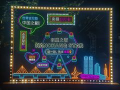 -南昌之星摩天轮