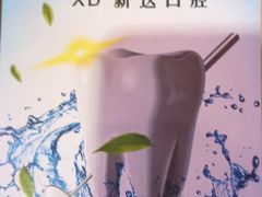 -新达口腔(华东理工大学店)