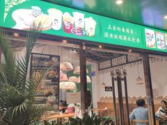 门面-我的甜·泰国餐厅