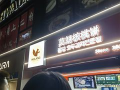 -莫朗核桃饼(虹泉路店)