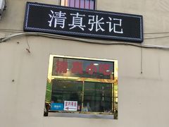 门面-张记炸串肠粉