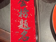 -小厨娘金榜题名(夫子庙秦淮河店)