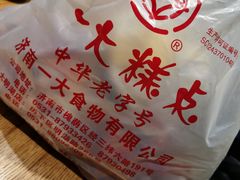 -一大糕点(纬六路店)