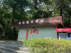 -广州市白云山风景名胜区