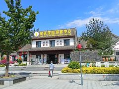 -牟氏庄园