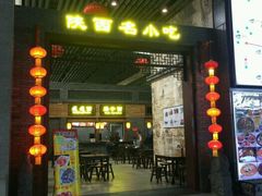 -陕西名小吃(T3航站楼一店)