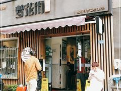 门面-梦花街馄饨店(中华苑店)
