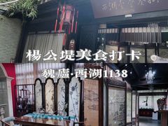 门面-乾园.魏庐湖景餐厅(花港店)