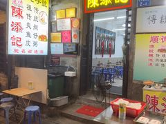 -陈添記·祖傳爽鱼皮·西关老字号(广州首店)