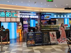 -渔舶汇蒸汽活海鲜·榴莲自助(领展中心城店)