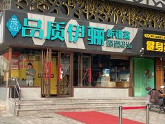 -品质伊骊新疆菜(紫金店)