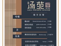 -涵苑私宴定制(外滩店)