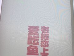 -老板恋上鱼(恒隆广场店)