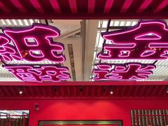 -多嘴超级肉蟹煲(中街恒隆故宫店)
