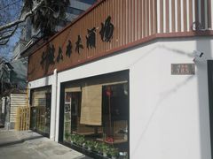 门面-千懿六本木酒场(常熟路店)
