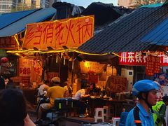 -乡当俏老火锅