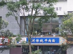 -陇上全荟兰州传统牛肉面(延吉路店)
