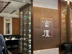 -食廬NOBLE(港汇店)